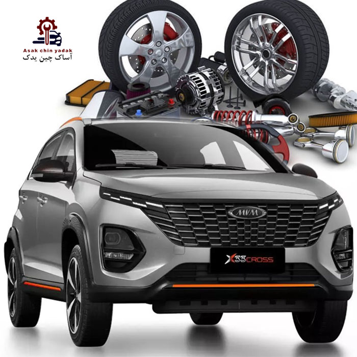 لوازم یدکی ام وی ام X33 ارزان و با کیفیت